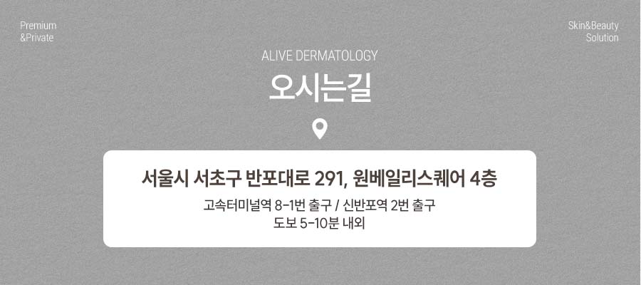 동안 유지하는 반포텐쎄라가 궁금하다면? 사진 10