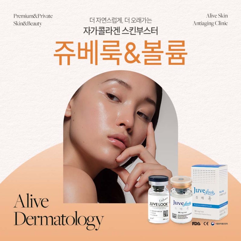 동작쥬베룩볼륨 고려하고 있다면?