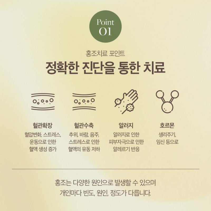 고속터미널역안면홍조 개선 방안 사진 3