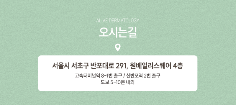 고속터미널써마지FLX, 피부 고민이 있다면? 사진 5