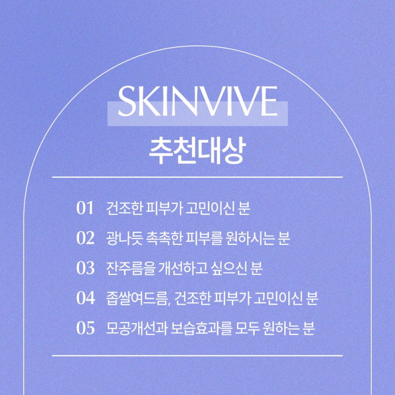반포스킨바이브로 건조한 피부에 수분 채우기 사진 4