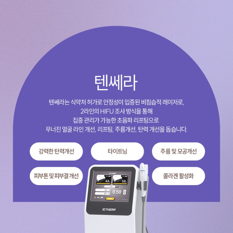 방배동텐쎄라, 탄력 있는 피부의 비밀