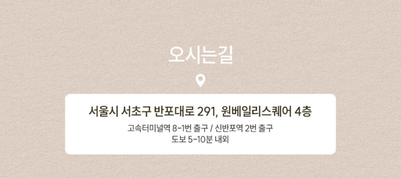 깊어지는 주름 고민, 고속터미널울쎄라로 해결하자 사진 5