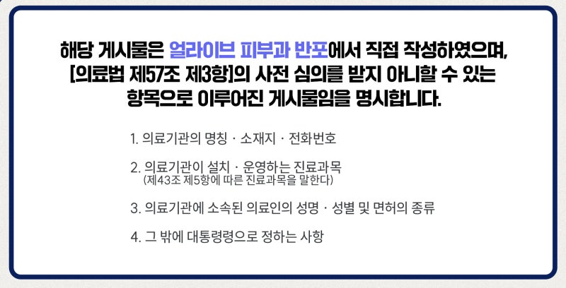 동안의 비결, 반포온다리프팅