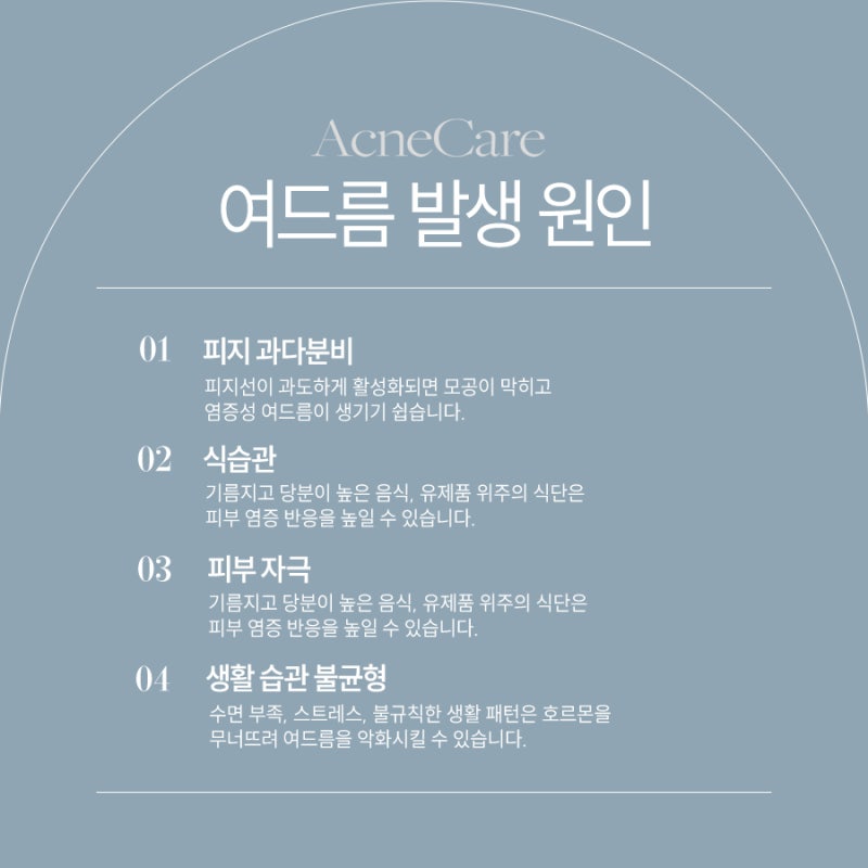 고속터미널여드름, 왜 계속 생길까? 유형부터 관리법까지 사진 4