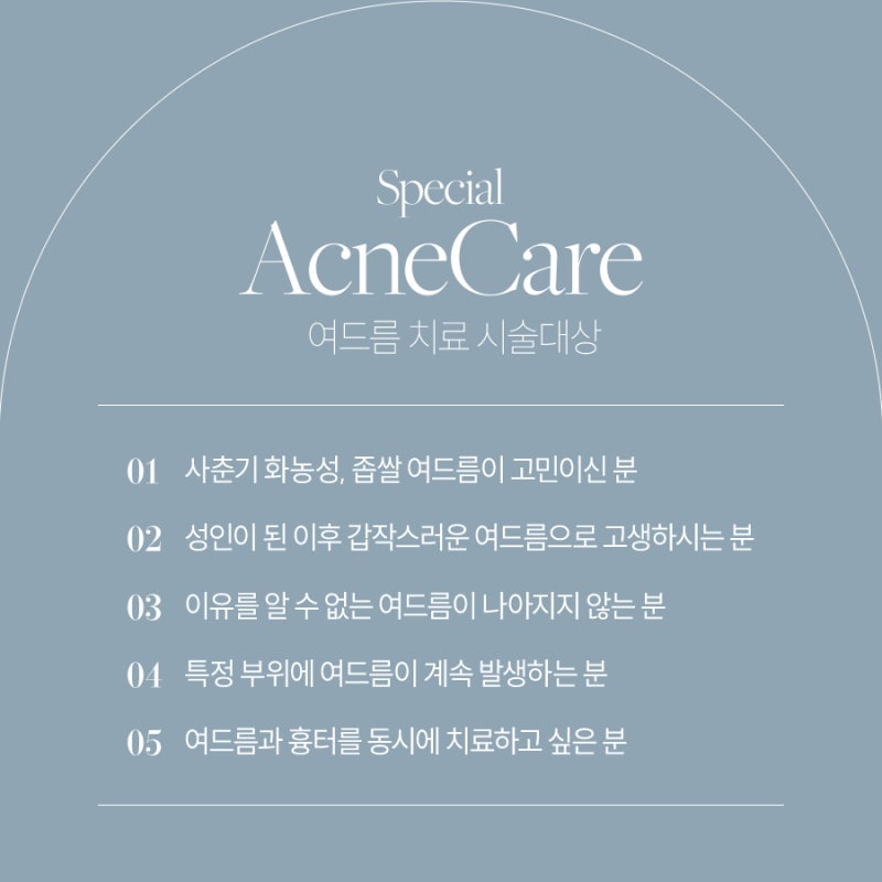고속터미널여드름, 왜 계속 생길까? 유형부터 관리법까지 사진 5