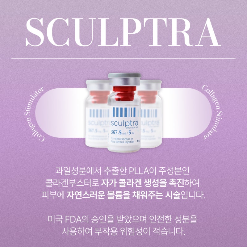 신반포역스컬트라, 자연스럽게 볼륨을 살리는 선택!