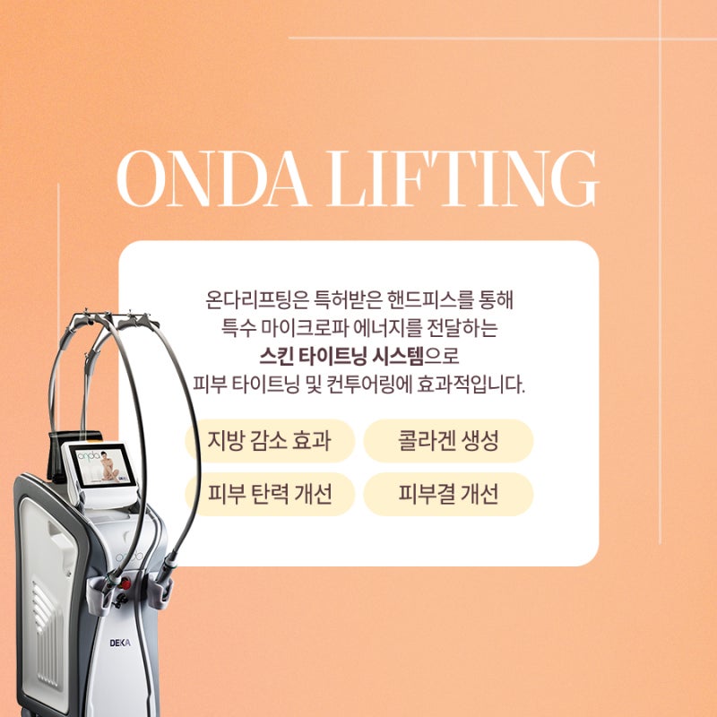 고속터미널역피부과, 자극 없이 정돈하는 온다리프팅