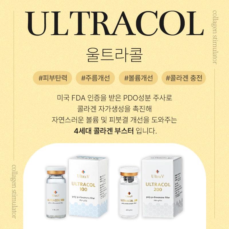 용산울트라콜, 깊이부터 채우는 피부 리프팅 솔루션