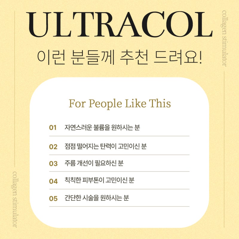 용산울트라콜, 깊이부터 채우는 피부 리프팅 솔루션 사진 4