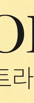 용산울트라콜, 깊이부터 채우는 피부 리프팅 솔루션 사진 13