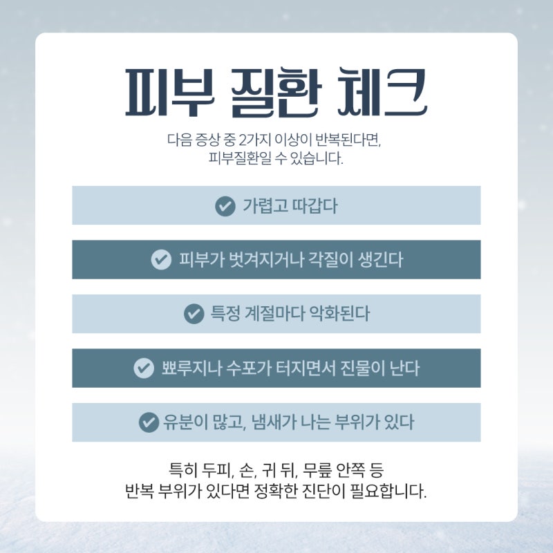 반포동피부질환, 단순 트러블로 넘기면 안 되는 이유 사진 4