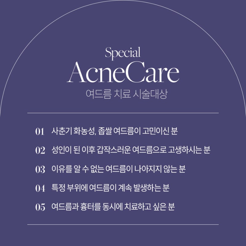 동작여드름치료, 필요한 건 피부 상태에 맞는 맞춤형 접근 사진 5