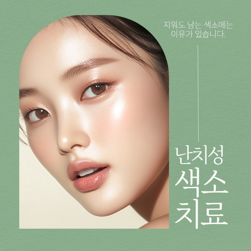 고속터미널기미치료, 왜 자꾸 반복되는 걸까? 사진 2