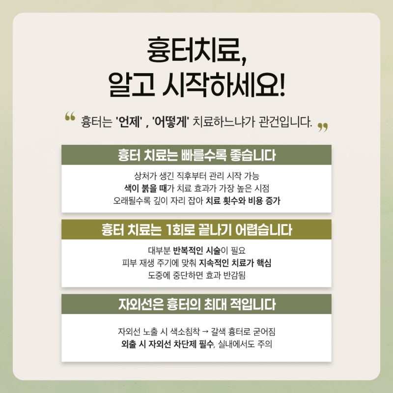반포동피부과에서 흔적 걱정 없이, 피부에 맞는 흉터 치료 사진 6
