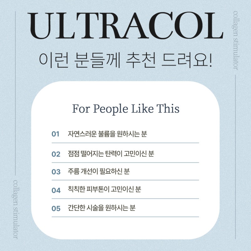 필러는 부담스러운데 탄력은 놓치고 싶지 않다면? 신반포역울트라콜 사진 4
