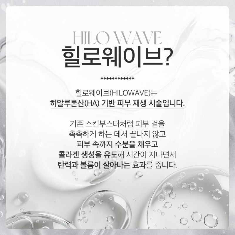 여름철 자외선으로 지친 피부, 서초동힐로웨이브로 탄력 회복