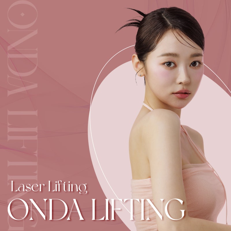 서초온다리프팅, 자연스럽게 라인을 살리는 방법 사진 2