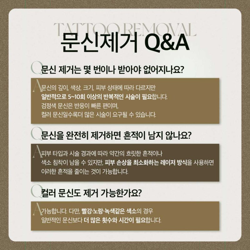 방배동문신제거, 흔적 대신 회복으로 사진 5
