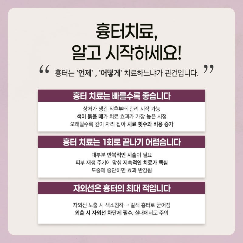 고속터미널역흉터치료,정확한 진단과 세밀한 관리 필요 사진 6