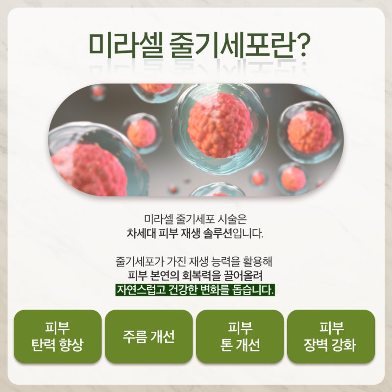세포부터 달라지는 변화, 방배동피부과