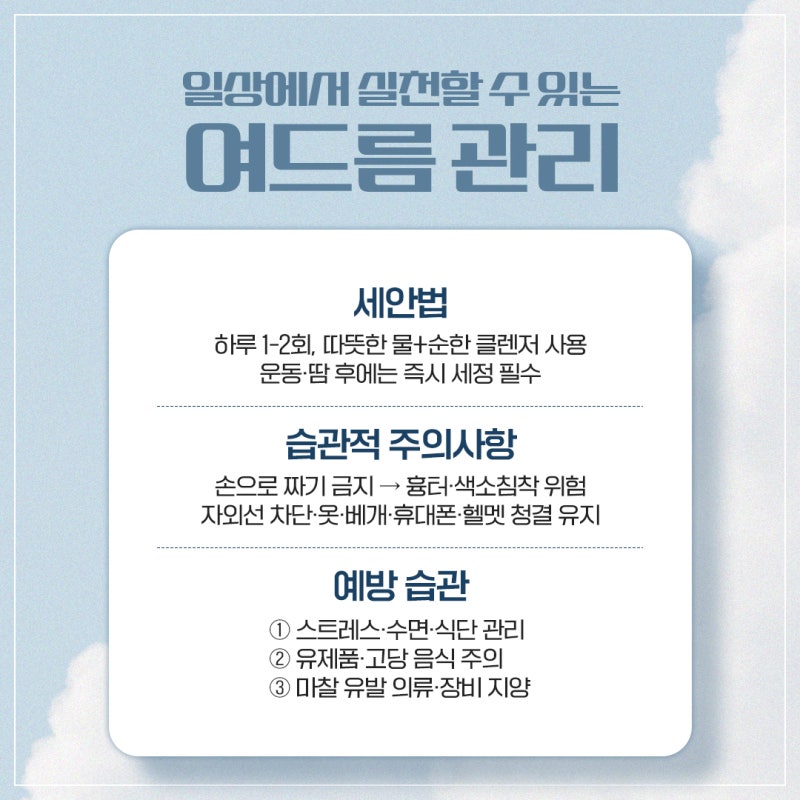 피지 균형이 무너질 때 나타나는 변화, 신반포역여드름치료 사진 6
