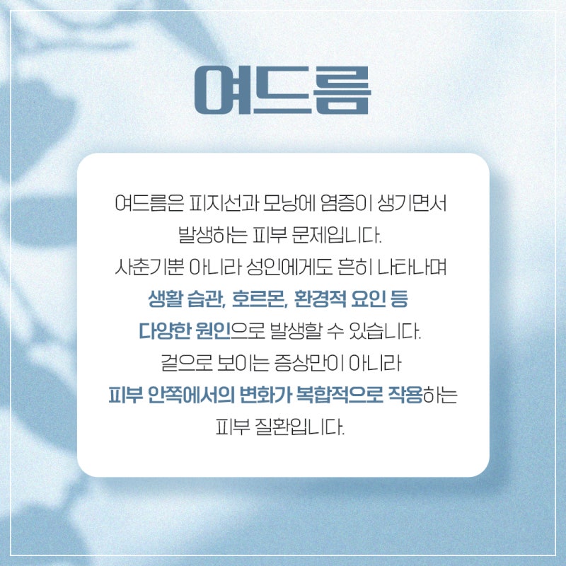 피지 균형이 무너질 때 나타나는 변화, 신반포역여드름치료