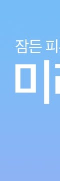 고속터미널줄기세포, 근본적인 안티에이징의 시작 사진 7