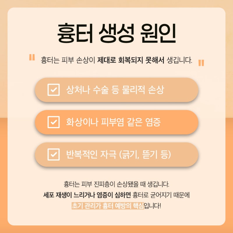 고속터미널역흉터치료, 초기 대응이 결과를 좌우하는 이유