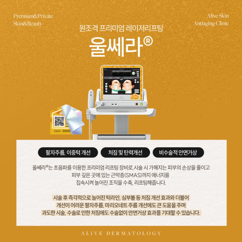 반포동울쎄라, 자연스러운 얼굴 윤곽 관리를 찾고 있다면