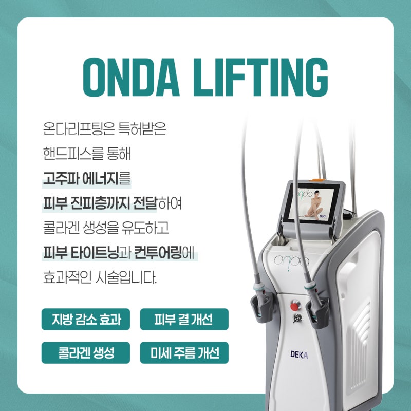 용산온다리프팅 유지 기간 늘리기 위해서는?