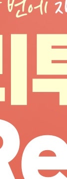 반포 리투오 스킨부스터란? 일반 스킨부스터와 차이점 알아보기 사진 21
