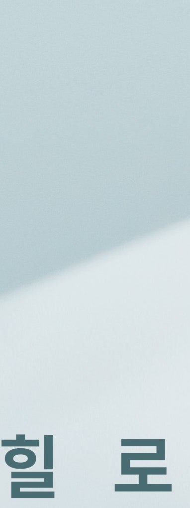 고속터미널 힐로웨이브, 팔자 고민이라면? 리투오·리쥬란과 비교 사진 12