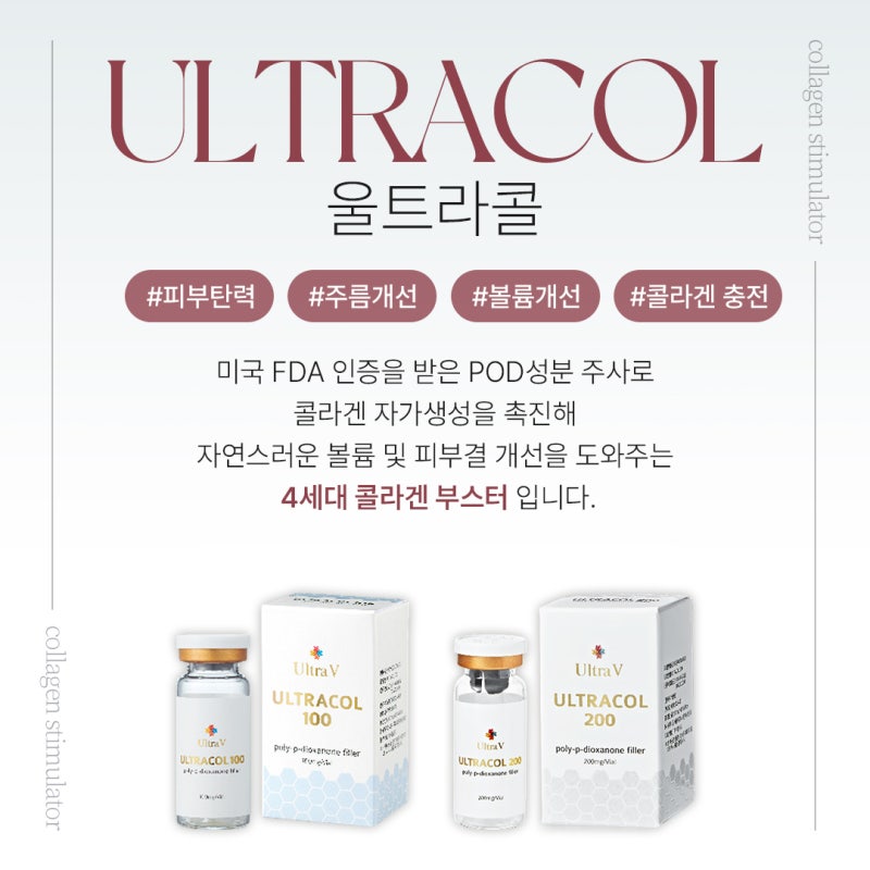 용산 울트라콜, 필러와 다른 점부터 알아야 하는 이유