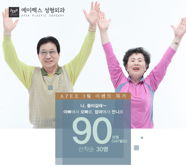 하안검수술로 아빠에서 오빠로, 엄마에서 언니로 돌아가는 방법?