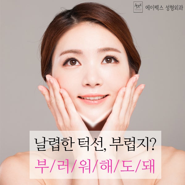 사각턱보톡스, 사각턱수술 후기 비용 가격 뭐가 좋을까?