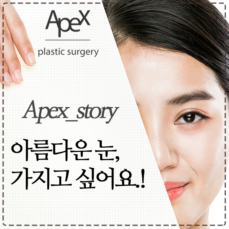 프리티한 눈, 갖고 싶다면!
