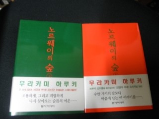노르웨이의숲이라는 소설, 하루키꺼