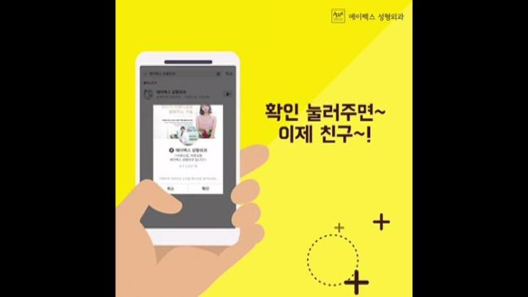  에이펙스 성형외과의 카카오톡 친구가 되어보세요~**