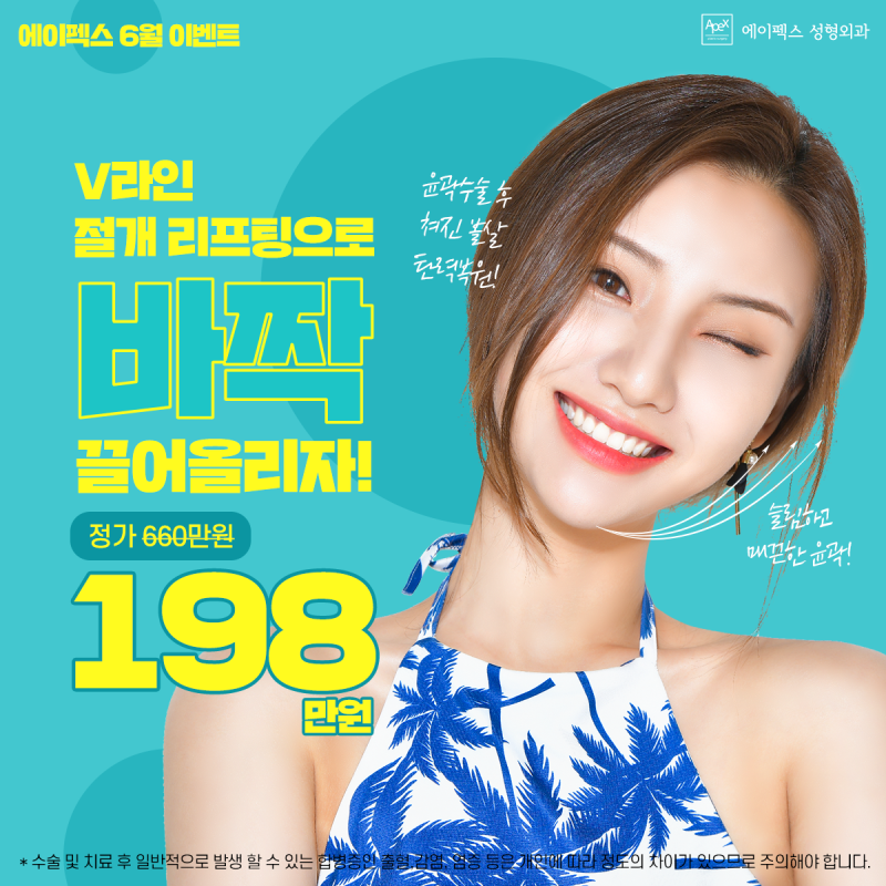 긴 추석 연휴, 에이펙스성형외과에서 예뻐질 시간!