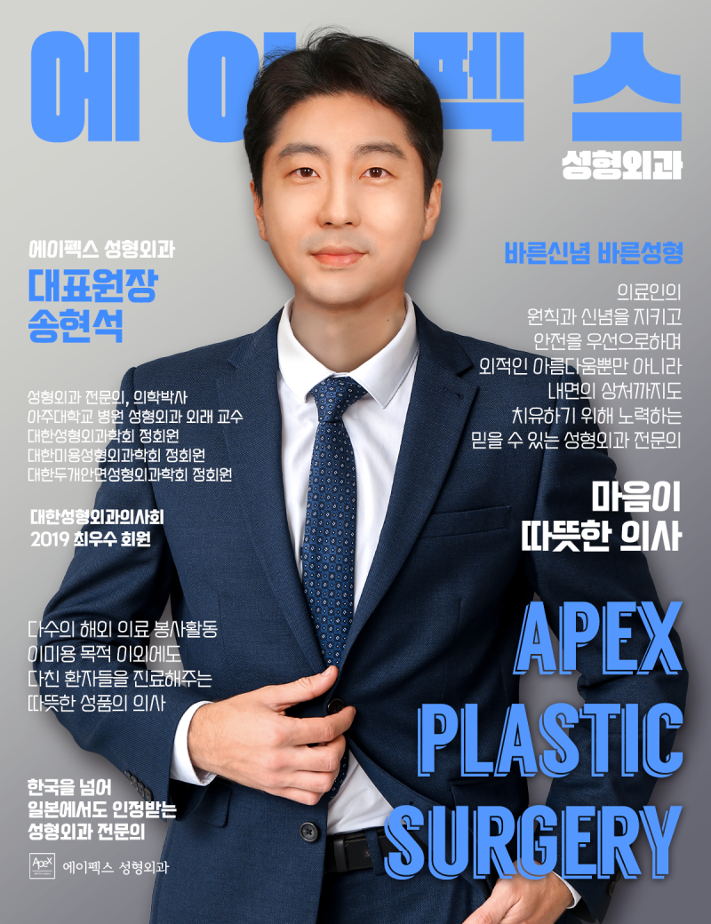 ☆얼굴 리프팅 성형☆ v라인, 페이스리프팅은 "에이펙스성형외과"