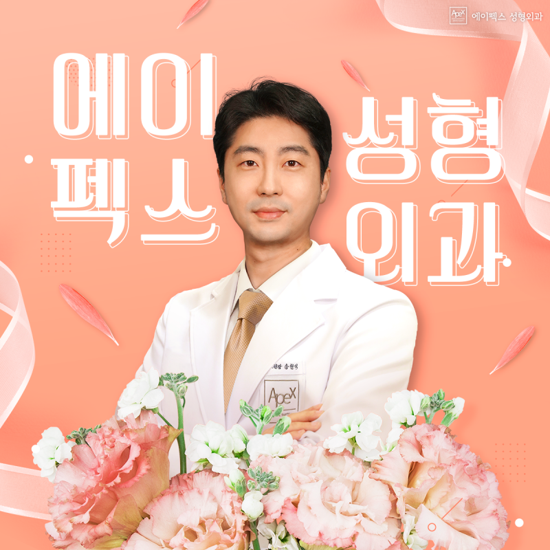 ☆추운 겨울에도 여전히 뜨거운 핫한 성형외과☆ 에이펙스성형외과
