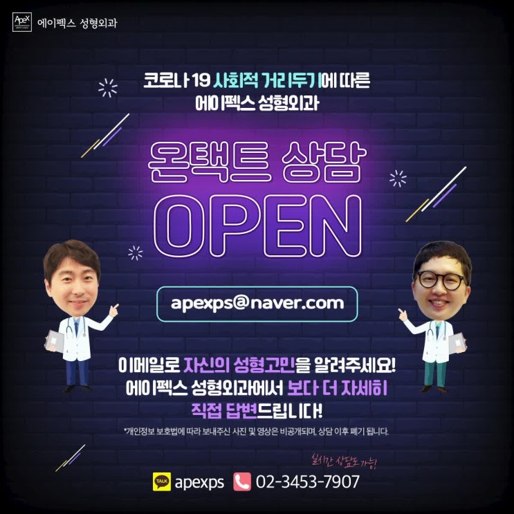 에이펙스성형외과 ☆온택트 상담☆ 2021년에도 모두 예뻐지세요~!