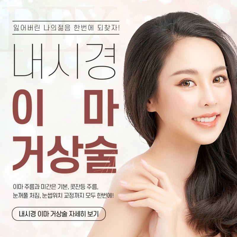 노안의 시작, 주름! 에이펙스성형외과에서 주름 걱정을 펴자