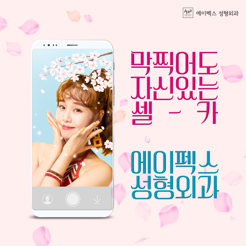 에이펙스성형외과 뷰티 솔루션 ☆눈,코,리프팅☆