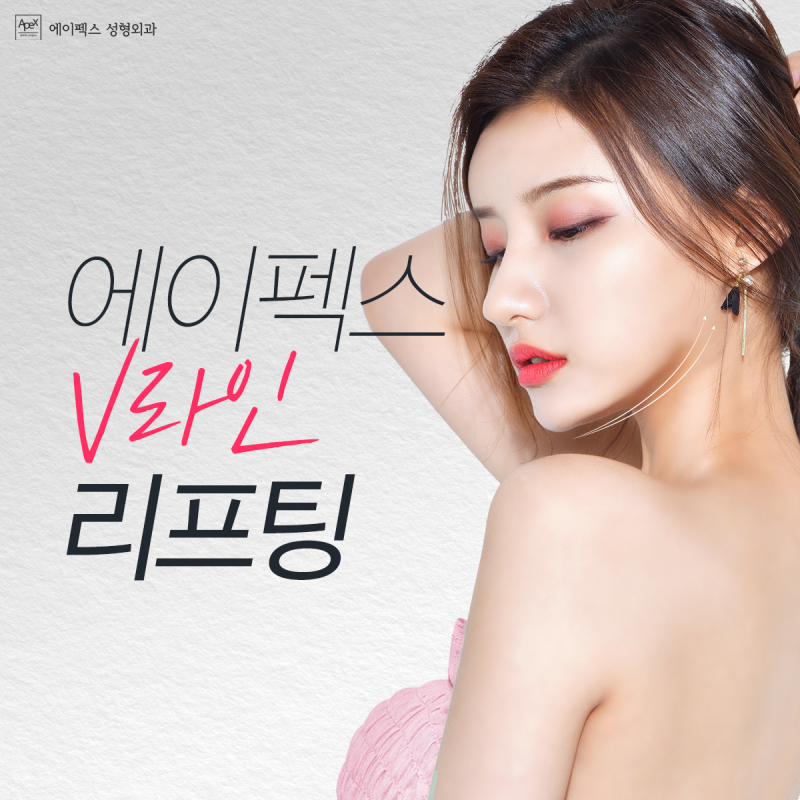 ☆역삼역 성형외과 추천☆ 에이펙스성형외과, 눈 코 리프팅 안면거상 사진 2