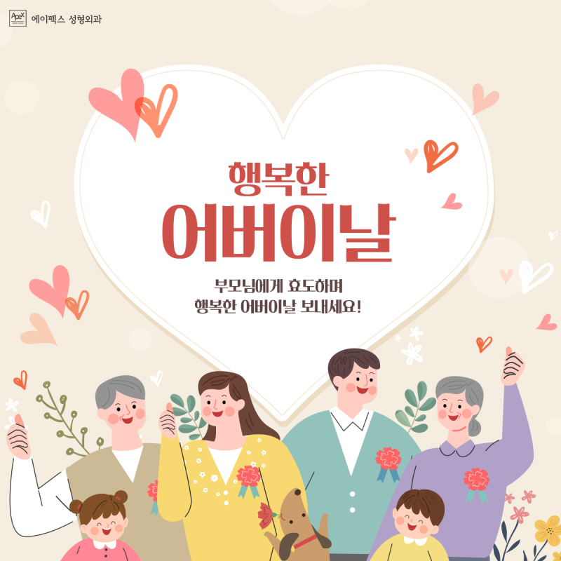 5월 8일은 행복한 어버이날, 부모님과 함께 행복한 하루 보내세요!