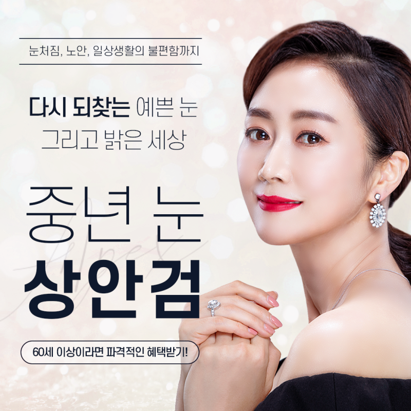 다시 되찾는 예쁘눈 ☆중년 눈 상안검☆ 에이펙스성형외과