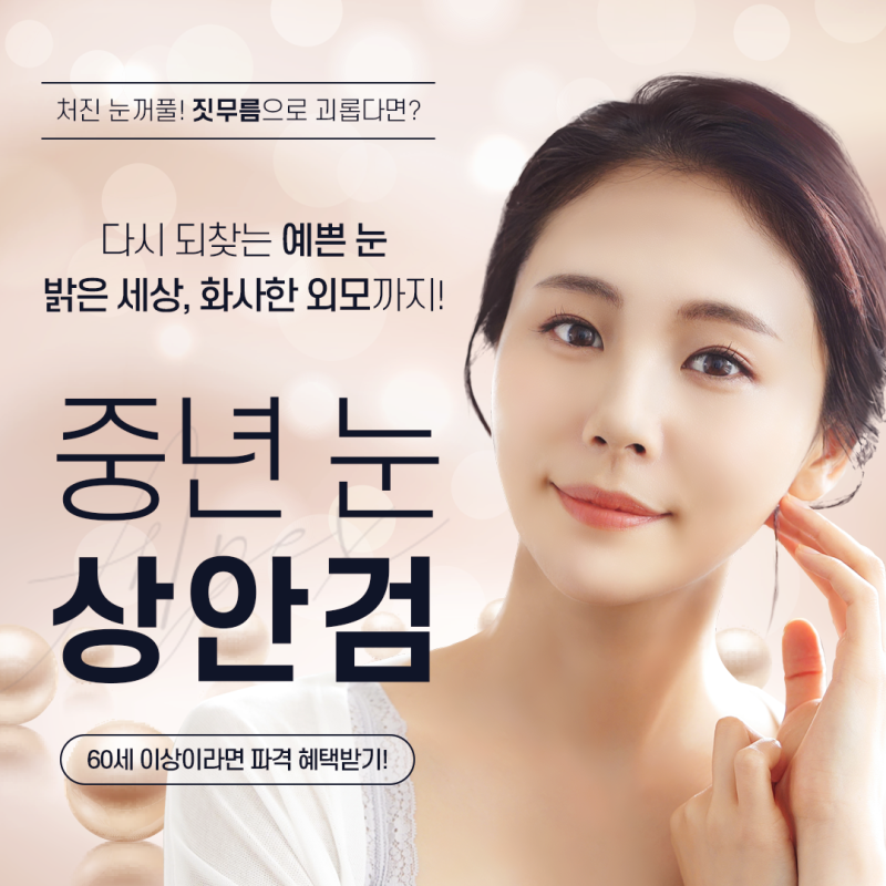 처진 눈꺼풀, 짓무름으로 괴롭다면? 중년 눈성형 ☆상안검☆ 에이펙스성형외과