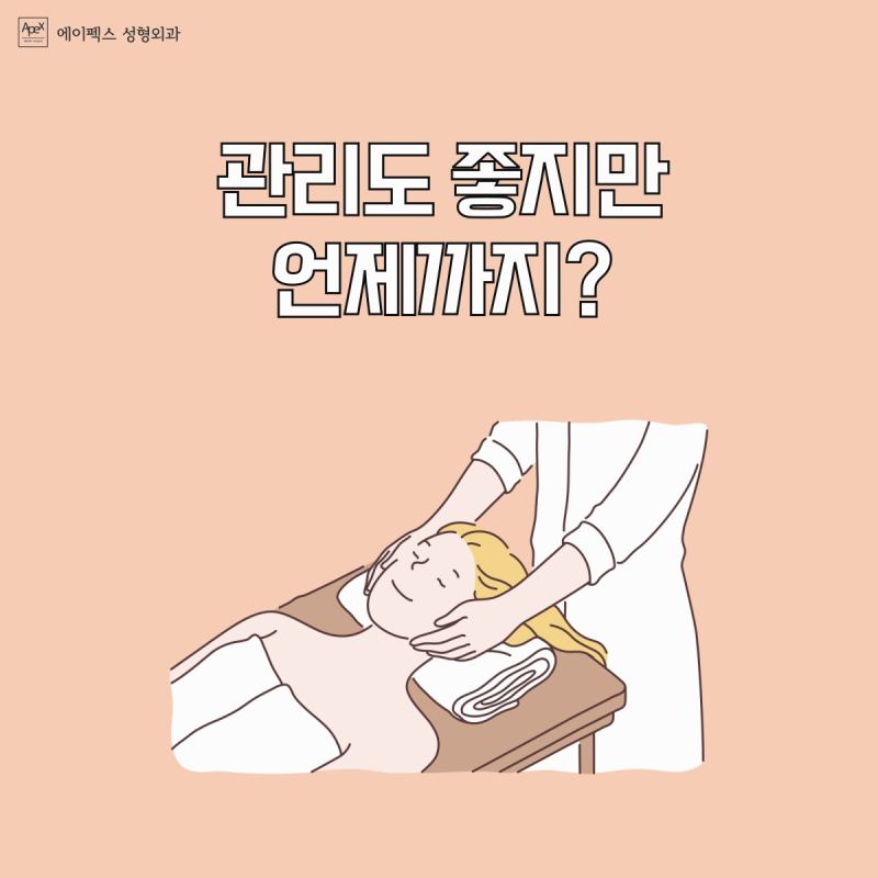 ☆이마거상, 안면거상☆ v라인 얼굴, 동안성형은 "에이펙스성형외과"